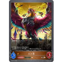 【EVOLVE】ルフ鳥[SVE_SD04-010BR]
