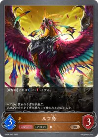 【EVOLVE】ルフ鳥[SVE_SD04-010BR]