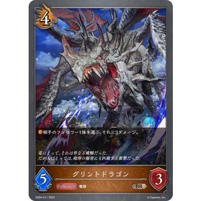 画像1: グリントドラゴン[SVE_SD04-011BR]