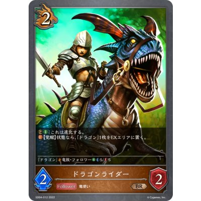 画像1: ドラゴンライダー[SVE_SD04-012BR]