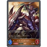 【EVOLVE】ドラゴンライダー[SVE_SD04-013BR]