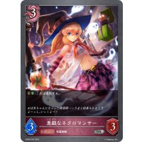 悪戯なネクロマンサー[SVE_SD05-003SR]