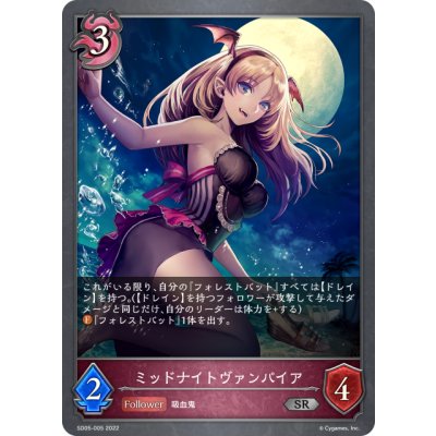 画像1: ミッドナイトヴァンパイア[SVE_SD05-005SR]