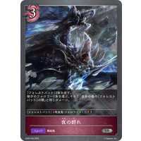 夜の群れ[SVE_SD05-006SR]