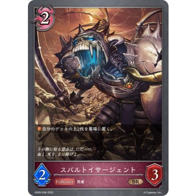 画像1: スパルトイサージェント[SVE_SD05-008BR]