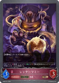 【EVOLVE】レッサーマミー[SVE_SD05-011BR]