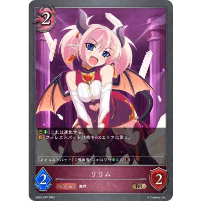 画像1: リリム[SVE_SD05-012BR]