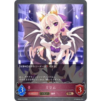 画像1: 【EVOLVE】リリム[SVE_SD05-013BR]