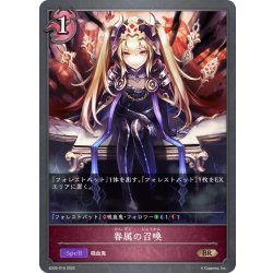 画像1: 眷属の召喚[SVE_SD05-016BR]