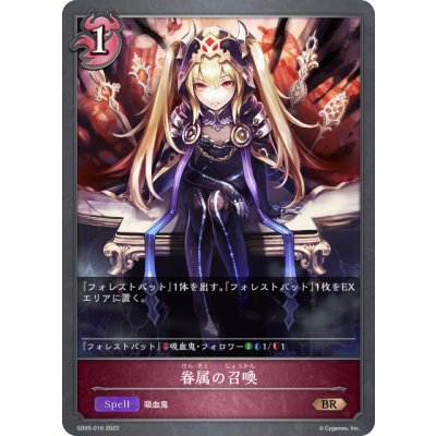 画像1: 眷属の召喚[SVE_SD05-016BR]