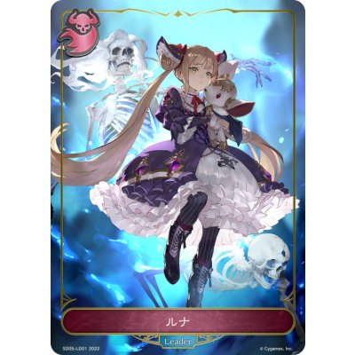 画像1: ルナ[SVE_SD05-LD01]