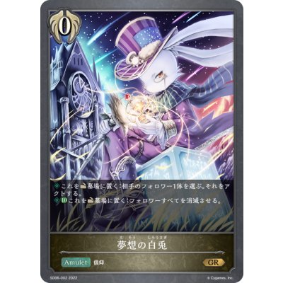 画像1: 夢想の白兎[SVE_SD06-002GR]