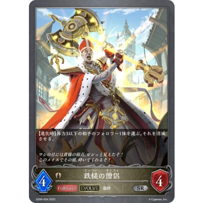 画像1: 【EVOLVE】鉄槌の僧侶[SVE_SD06-004SR]