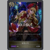 破邪の光[SVE_SD06-005SR]