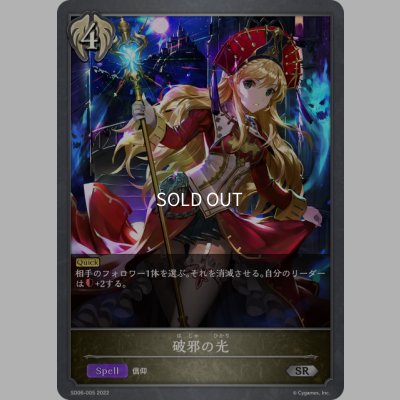画像1: 破邪の光[SVE_SD06-005SR]