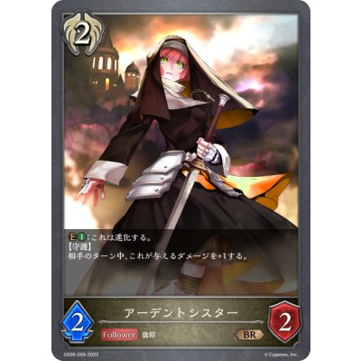 画像1: アーデントシスター[SVE_SD06-009BR]