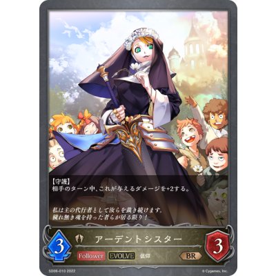 画像1: 【EVOLVE】アーデントシスター[SVE_SD06-010BR]