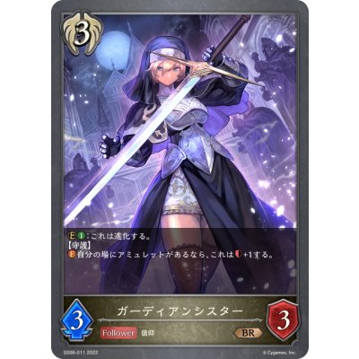 画像1: ガーディアンシスター[SVE_SD06-011BR]