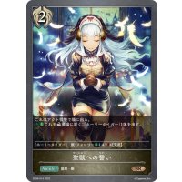 聖獣への誓い[SVE_SD06-016BR]