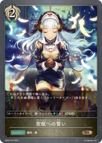 聖獣への誓い[SVE_SD06-016BR]