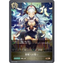 画像1: 聖獣への誓い[SVE_SD06-016BR]