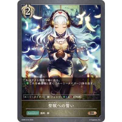 画像1: 聖獣への誓い[SVE_SD06-016BR]
