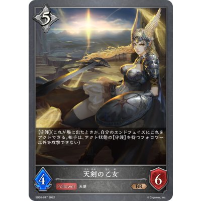 画像1: 天剣の乙女[SVE_SD06-017BR]