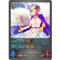 ヒーリングエンジェル[SVE_SD06-018BR]