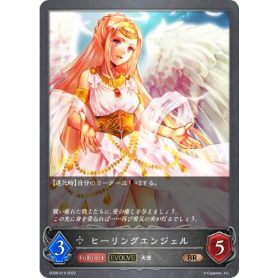 画像1: 【EVOLVE】ヒーリングエンジェル[SVE_SD06-019BR]
