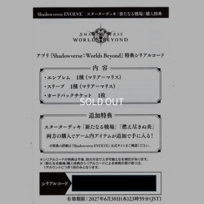 画像1: シリアルコード(SD07 新たなる戦場)[SVE_C01]