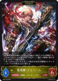 【EVOLVE】雷滅卿・アルベール[SVE_SD07-003_LG]