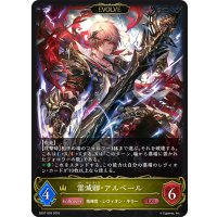 【EVOLVE】雷滅卿・アルベール[SVE_SD07-003_LG]