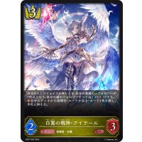 白翼の戦神・アイテール[SVE_SD07-005_LG]