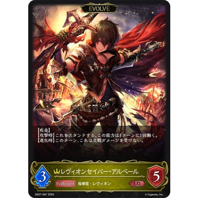 画像1: 【EVOLVE】レヴィオンセイバー・アルベール[SVE_SD07-007_LG]