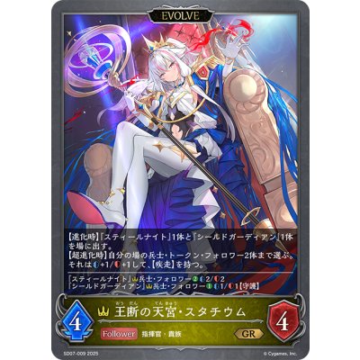 画像1: 【EVOLVE】王断の天宮・スタチウム[SVE_SD07-009_GR]