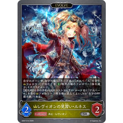 画像1: 【EVOLVE】レヴィオンの見習い・ルネス[SVE_SD07-014_SR]