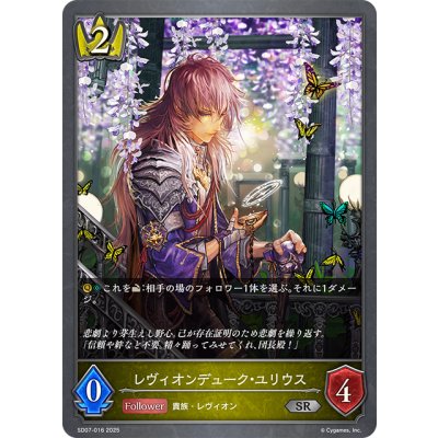 画像1: レヴィオンデューク・ユリウス[SVE_SD07-016_SR]