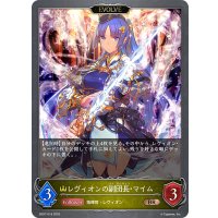 【EVOLVE】レヴィオンの副団長・マイム[SVE_SD07-018_BR]
