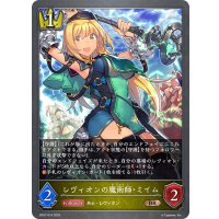 レヴィオンの魔術師・ミイム[SVE_SD07-019_BR]