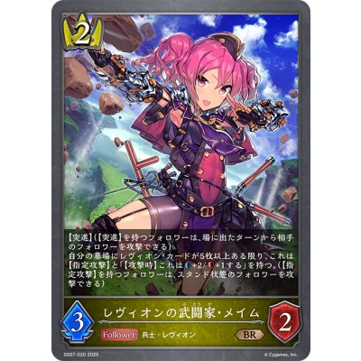 画像1: レヴィオンの武闘家・メイム[SVE_SD07-020_BR]