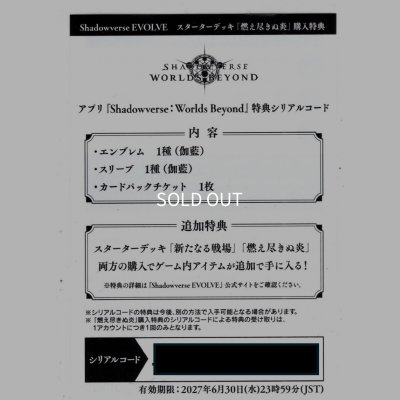 画像1: シリアルコード(SD08 燃え尽きぬ炎)[SVE_C02]
