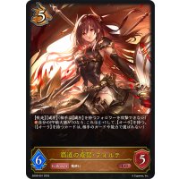覇道の竜翼・フォルテ[SVE_SD08-001_LG]