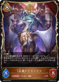 《正義》・イランツァ[SVE_SD08-003_LG]
