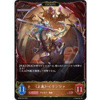 【EVOLVE】《正義》・イランツァ[SVE_SD08-004_LG]