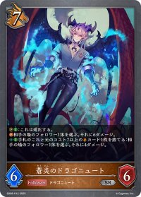 蒼炎のドラゴニュート[SVE_SD08-012_SR]