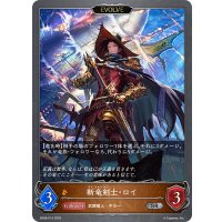 【EVOLVE】斬竜剣士・ロイ[SVE_SD08-015_SR]