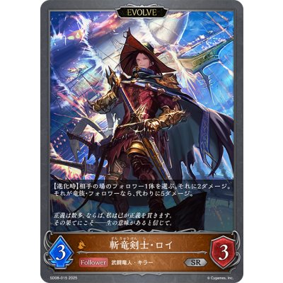 画像1: 【EVOLVE】斬竜剣士・ロイ[SVE_SD08-015_SR]