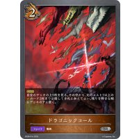 ドラゴニックコール[SVE_SD08-016_SR]
