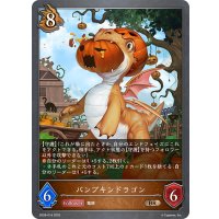 パンプキンドラゴン[SVE_SD08-018_BR]