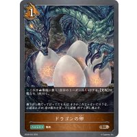 ドラゴンの卵[SVE_SD08-020_BR]